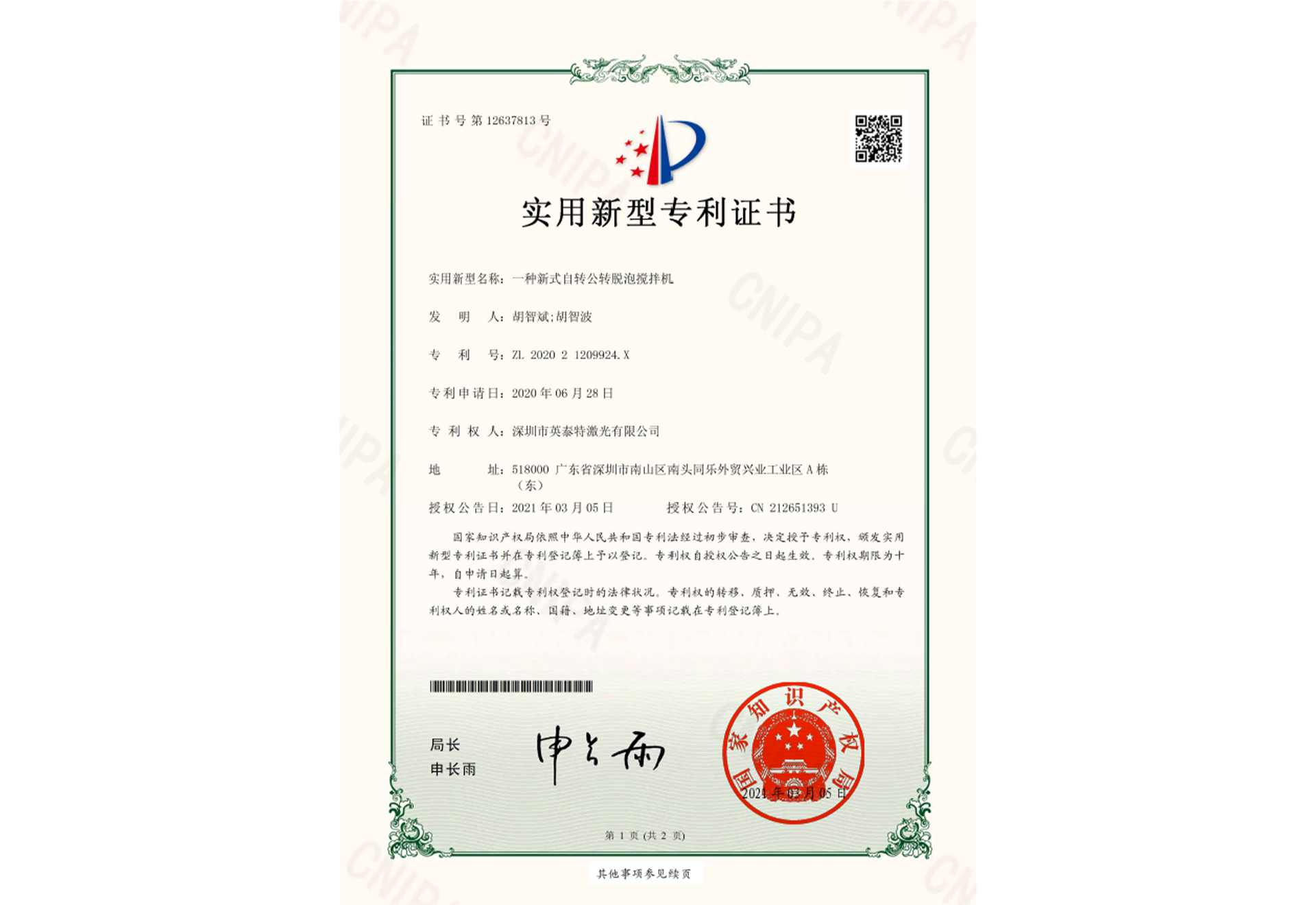 專利證書一