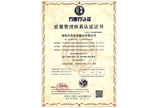 質(zhì)量管理體系認證證書一