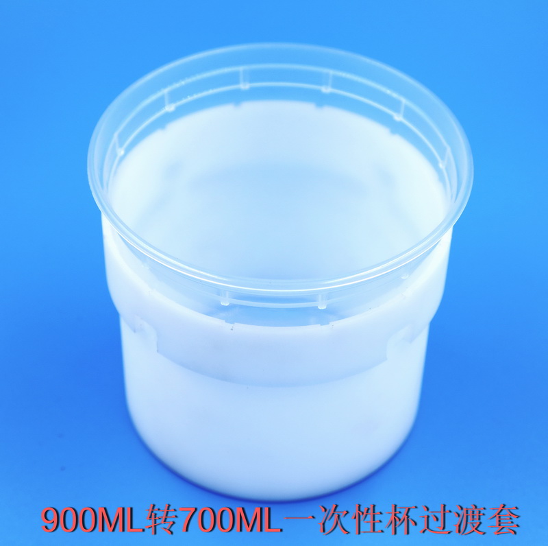 900ML轉700ML一次性杯過渡套一